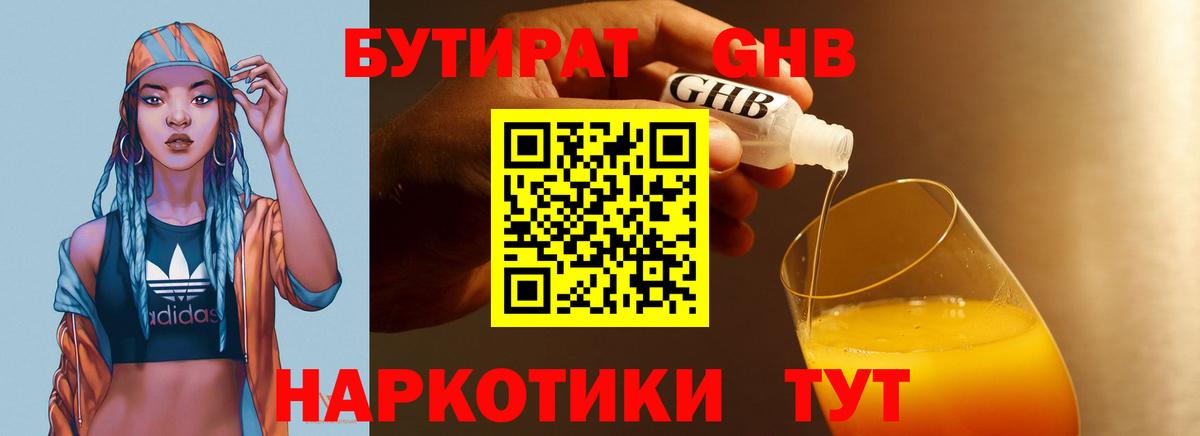 БУТИРАТ вода  Бутират  Выкса  Вход с VPN 