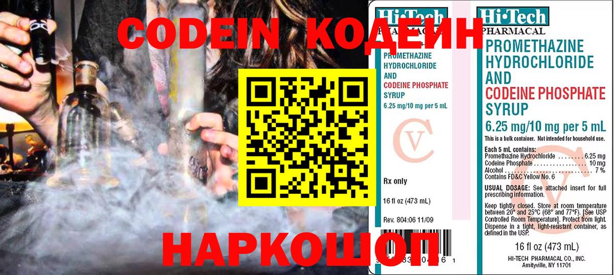 Кодеиновый сироп Lean напиток Lean (лин) Выкса