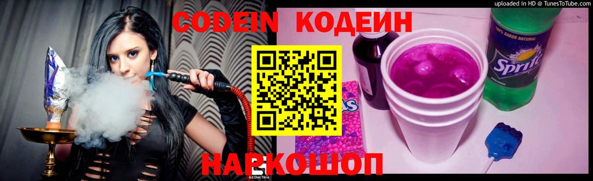 Кодеиновый сироп Lean Purple Drank  Вход с VPN  Выкса  Кодеиновый сироп Lean напиток Lean (лин) 