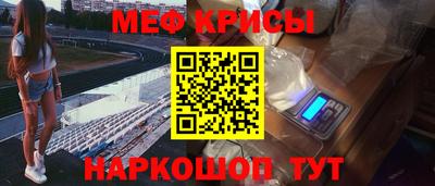 мяу мяу кристалл Апшеронск