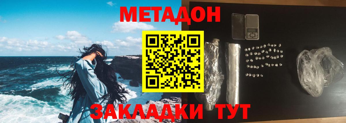 МЕТАДОН кристалл  Вход с VPN  Выкса  МЕТАДОН methadone 